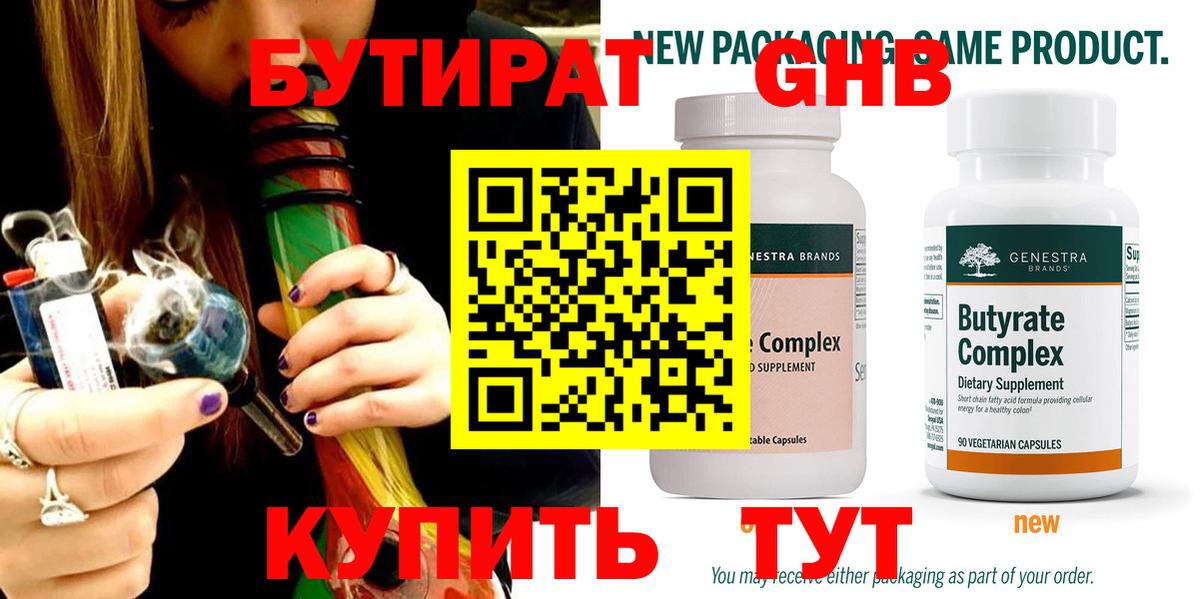 БУТИРАТ жидкий экстази Богородск
