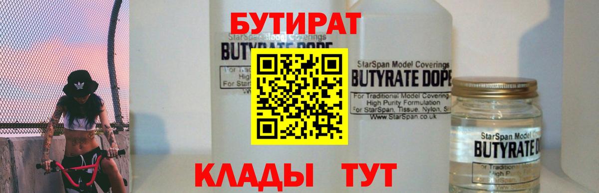 Богородск  Бутират BDO  Бутират  Вход с VPN 
