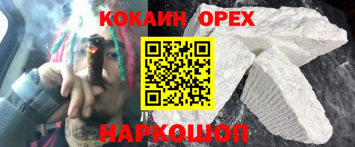 Cocaine Перу Богородск
