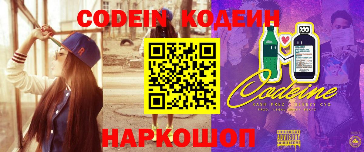 Кодеиновый сироп Lean напиток Lean (лин) Богородск